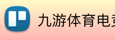 九游体育电竞 logo